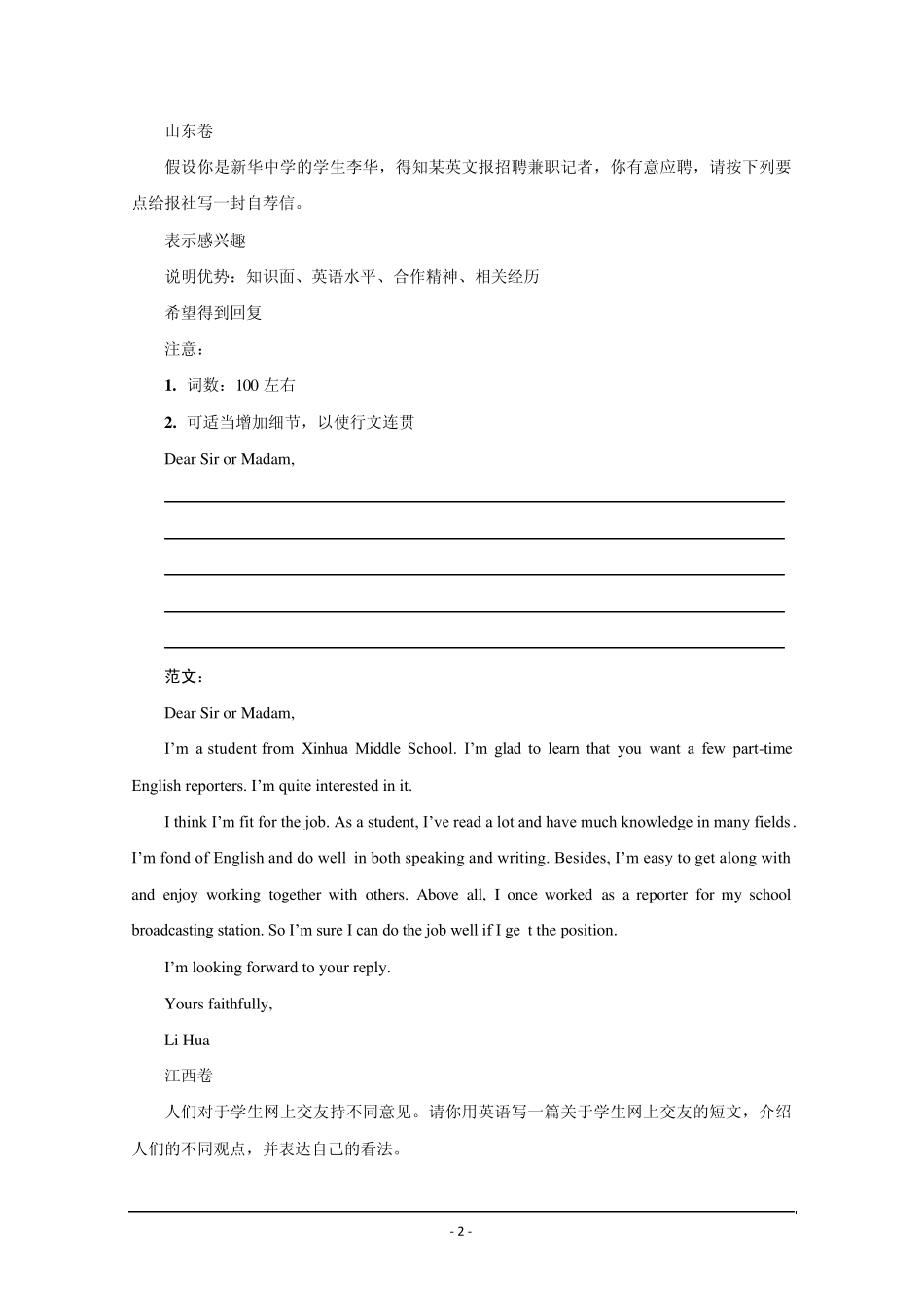 2005年全国各地高考英语作文汇总及范文_第2页