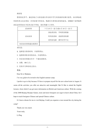 2005年全国各地高考英语作文汇总及范文
