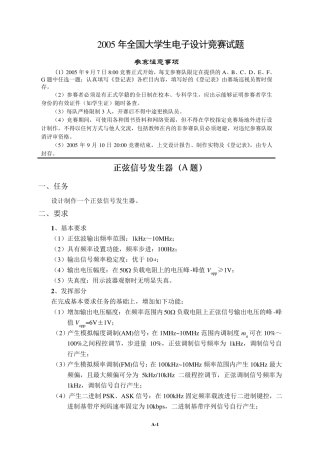 2005年全国大学生电子设计大赛题目