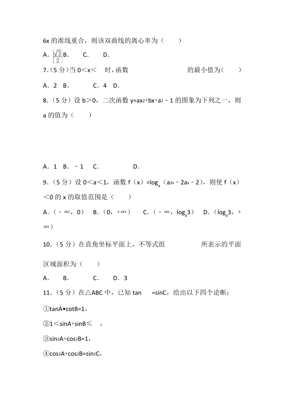2005年全国统一高考数学试卷及解析(理)_第2页