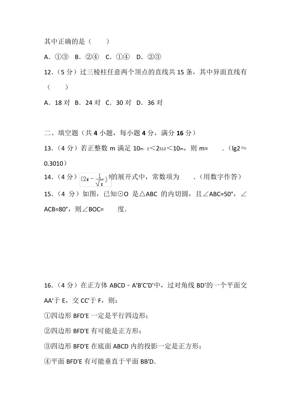 2005年全国统一高考数学试卷及解析(理)_第3页