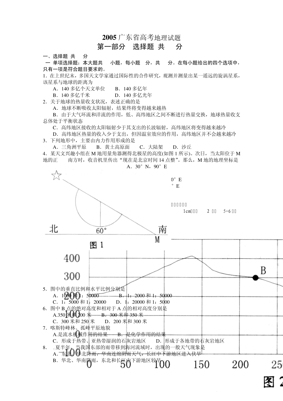 2005年全国高考地理试题及答案(广东卷)_第1页