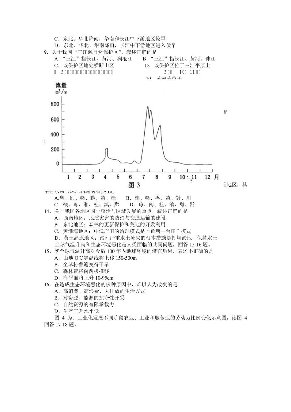 2005年全国高考地理试题及答案(广东卷)_第2页