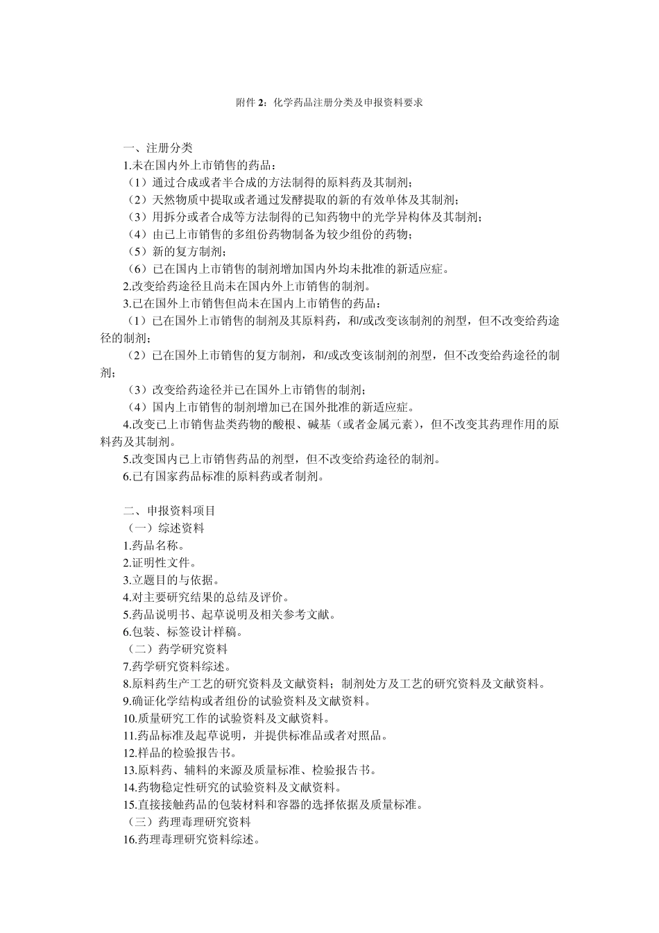 2005年化药注册分类_第1页