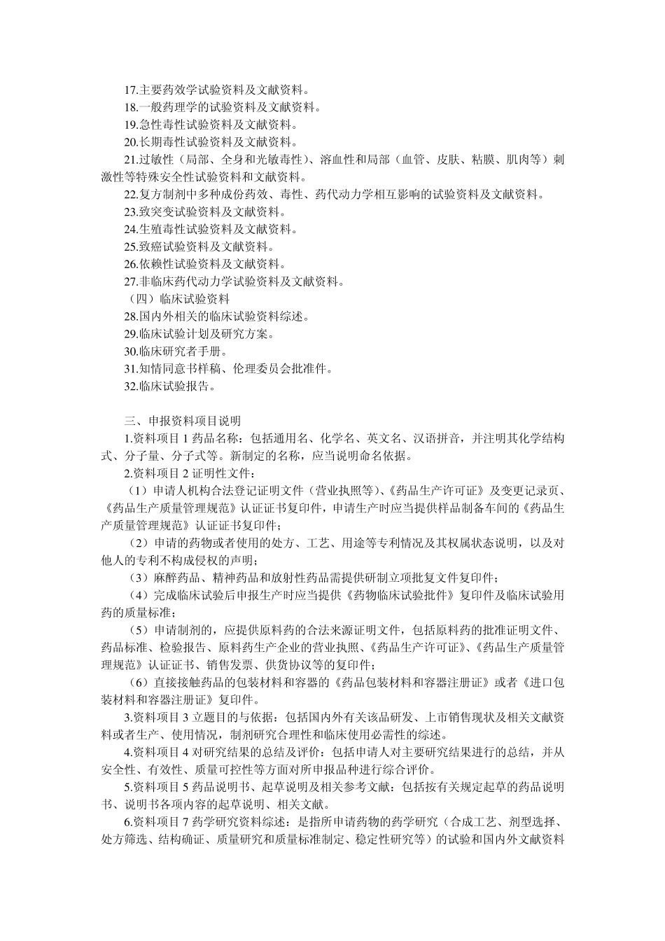 2005年化药注册分类_第2页