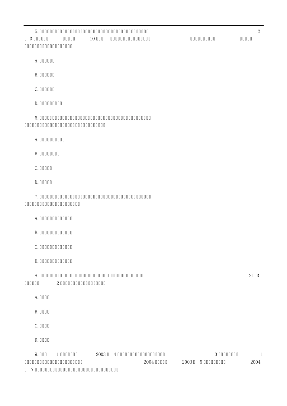 2005年司法考试卷三试题及答案_第2页