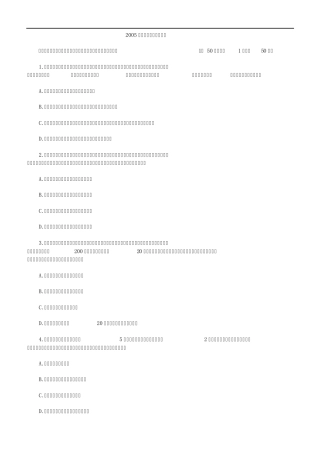 2005年司法考试卷三试题及答案