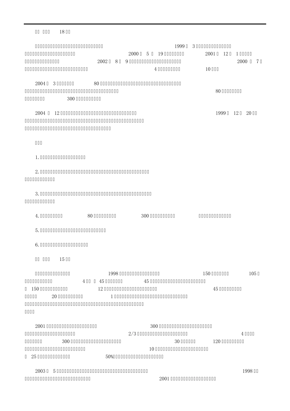 2005年司法考试卷四试题及答案_第2页