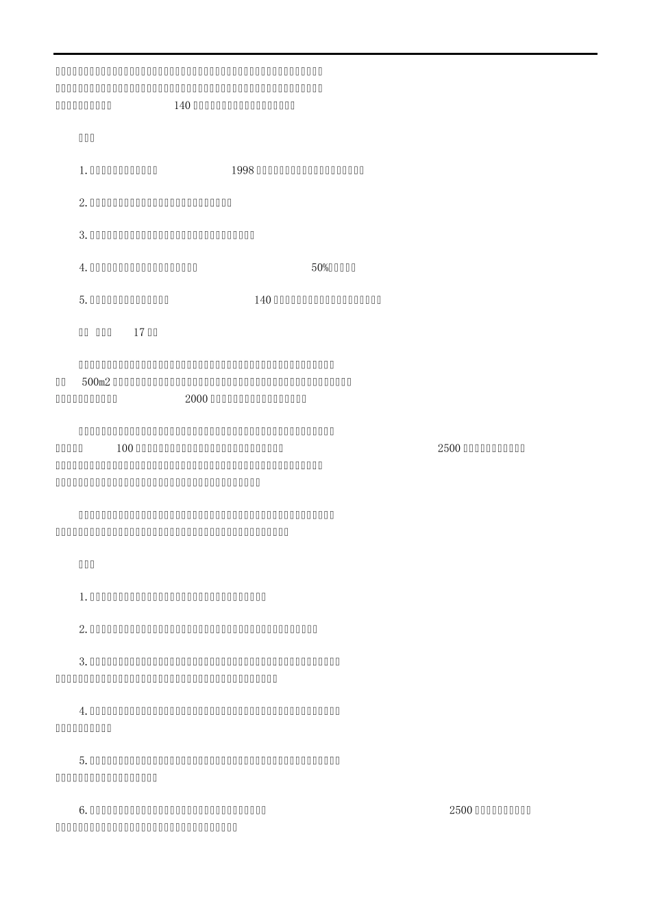 2005年司法考试卷四试题及答案_第3页