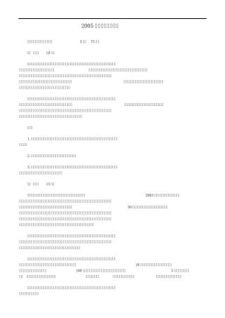 2005年司法考试卷四试题及答案