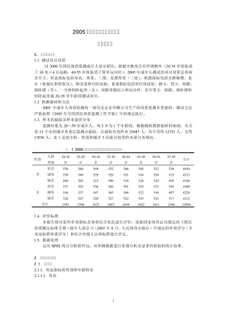 2005年国民体质监测成年人检测报告