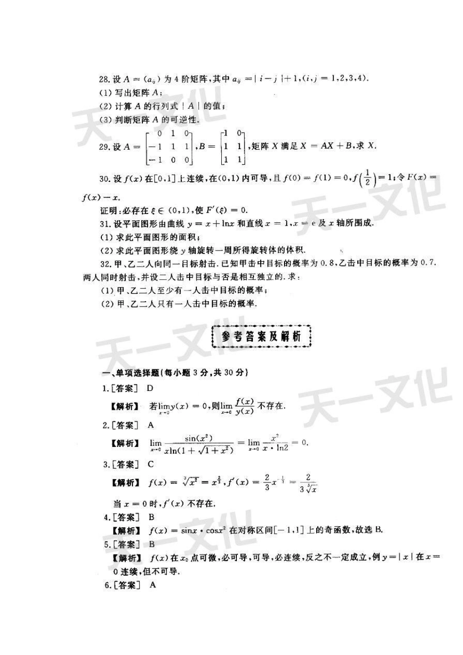2005年安徽省普通高等学校专升本招生考试高等数学试题及答案_第3页