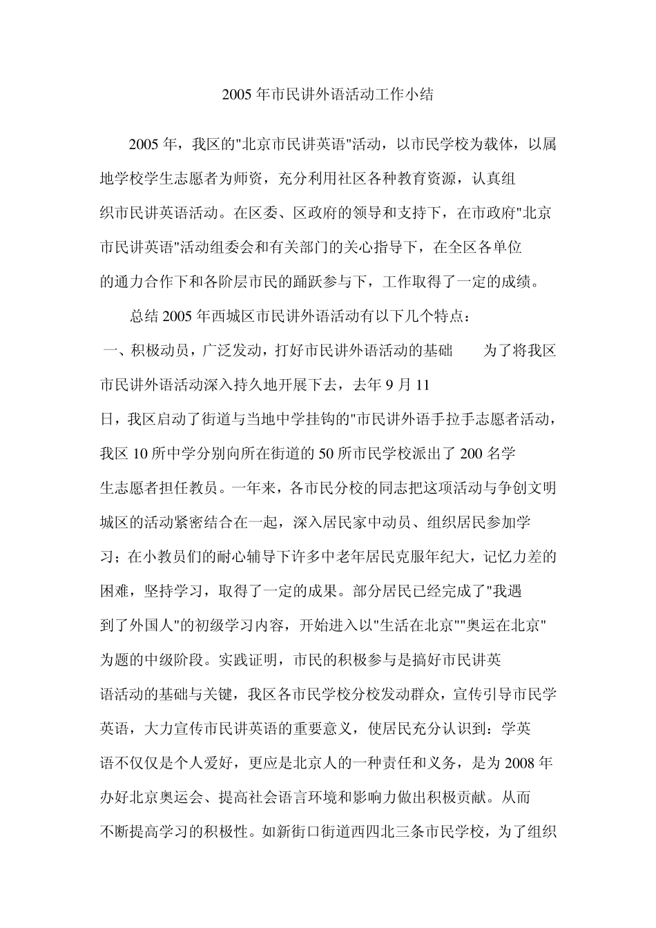 2005年市民讲外语活动工作小结_第1页