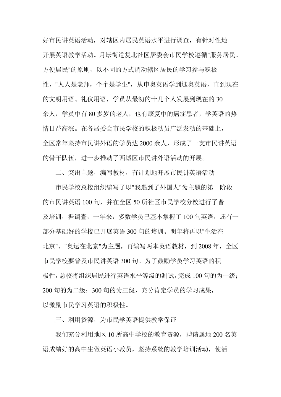 2005年市民讲外语活动工作小结_第2页