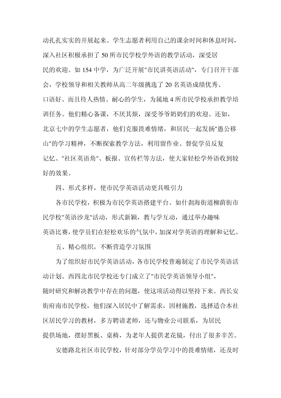 2005年市民讲外语活动工作小结_第3页