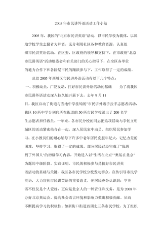 2005年市民讲外语活动工作小结