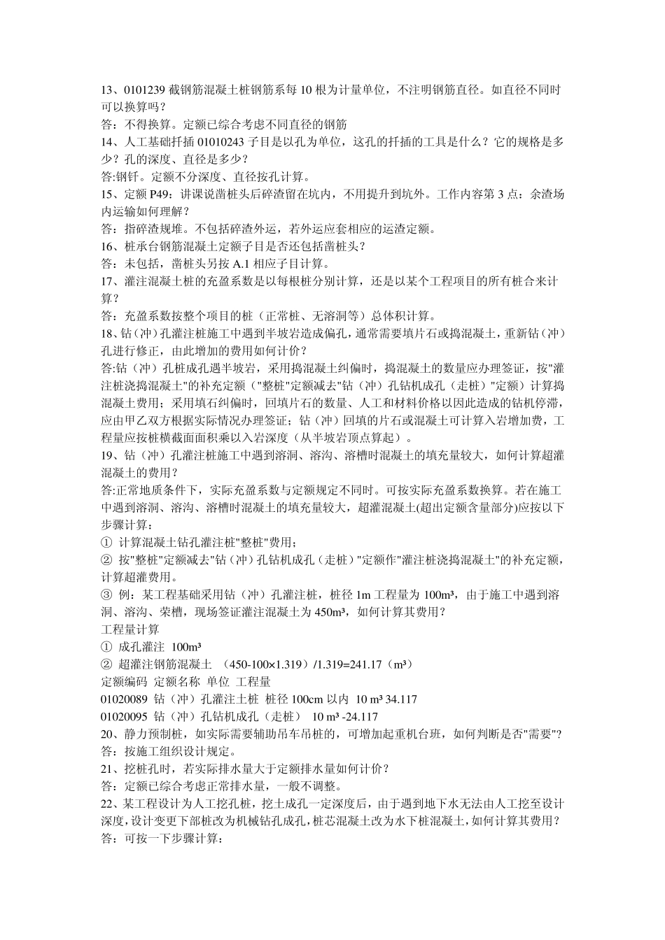 2005年广西定额解释_第2页