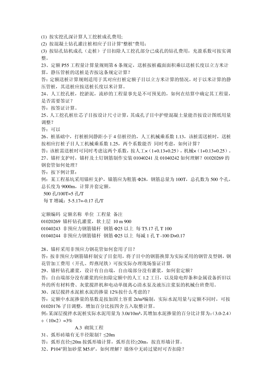 2005年广西定额解释_第3页