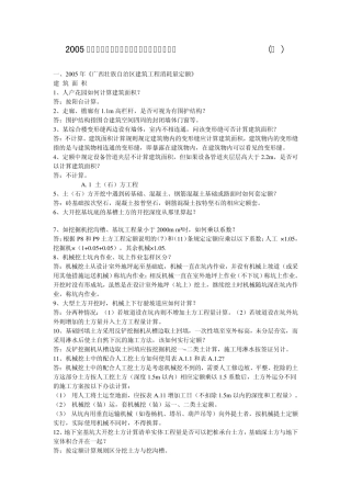 2005年广西定额解释