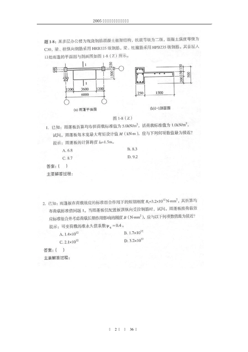 2005年度二级注册结构工程师专业考试真题_第2页