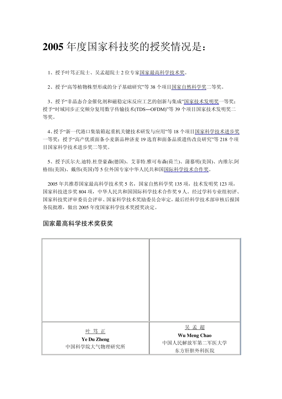 2005年度国家科学技术奖(介绍及目录)_第1页