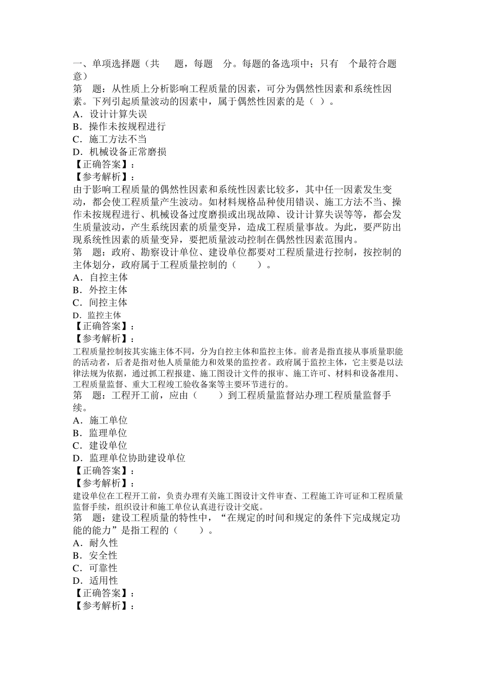 2005年建设工程质量、投资、进度控制考试真题_第1页