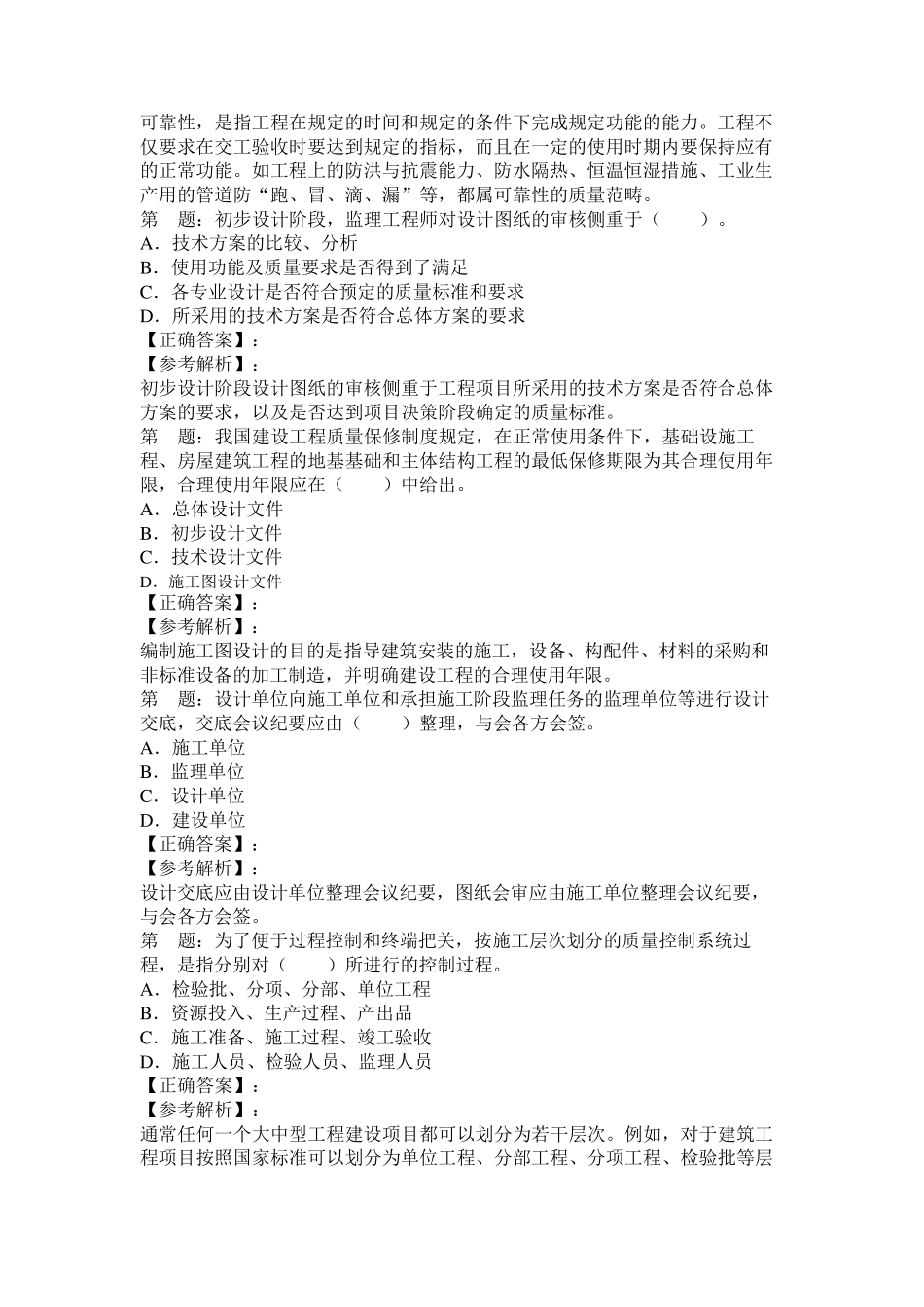 2005年建设工程质量、投资、进度控制考试真题_第2页