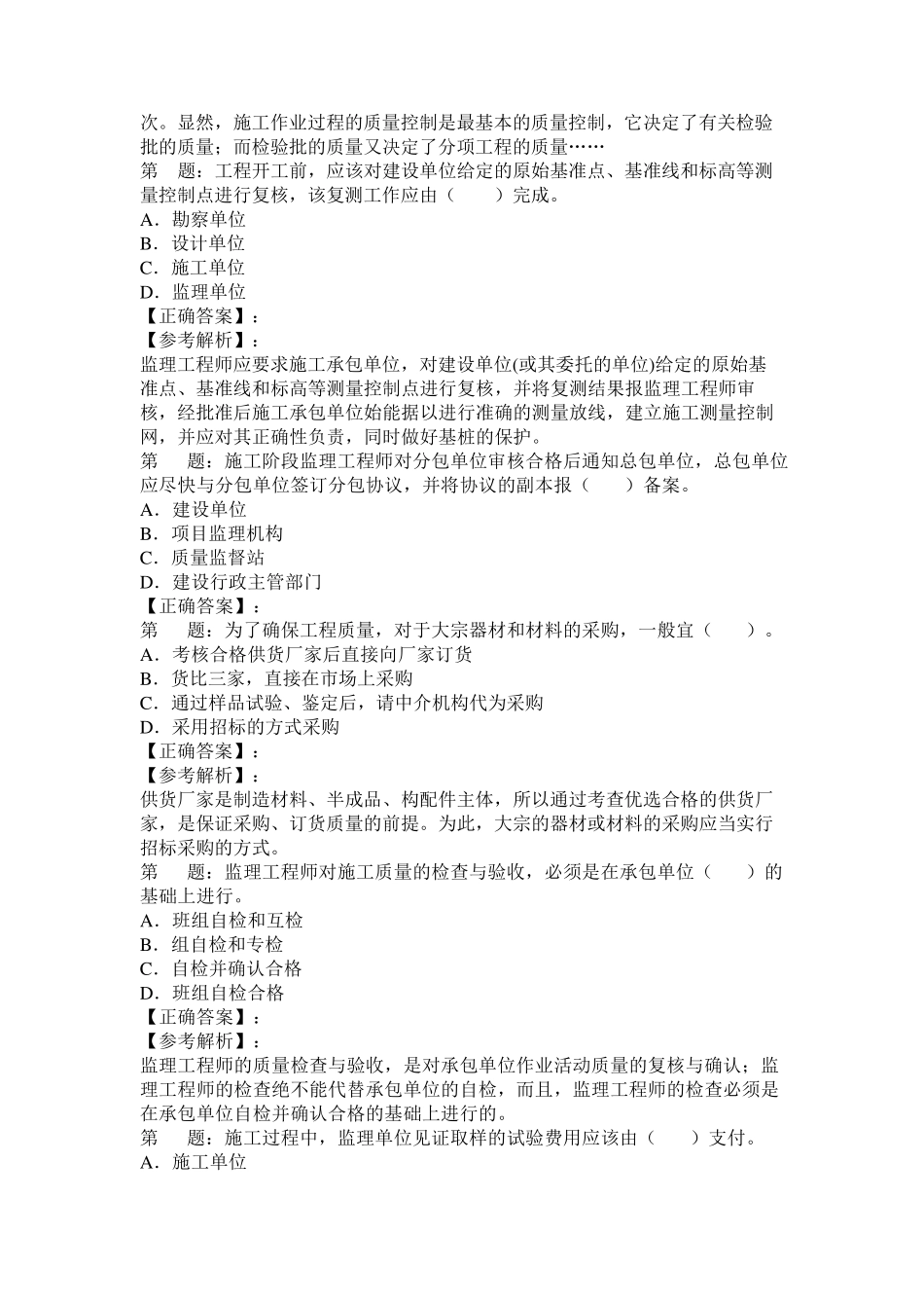2005年建设工程质量、投资、进度控制考试真题_第3页