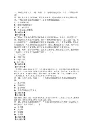 2005年建设工程质量、投资、进度控制考试真题