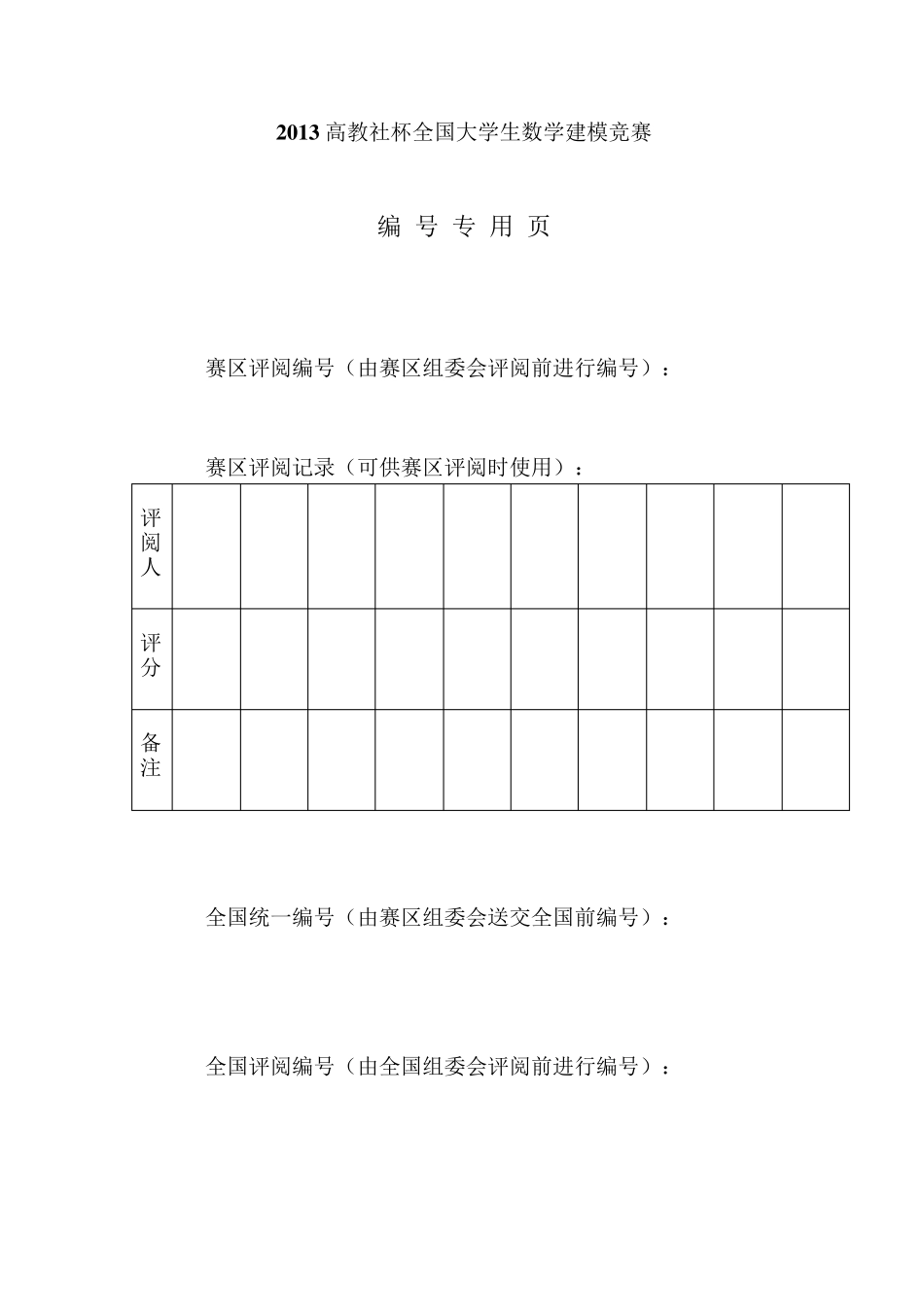 2005年数学建模B题(含代码)_第3页