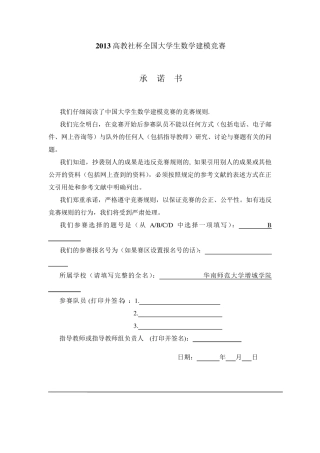2005年数学建模B题(含代码)