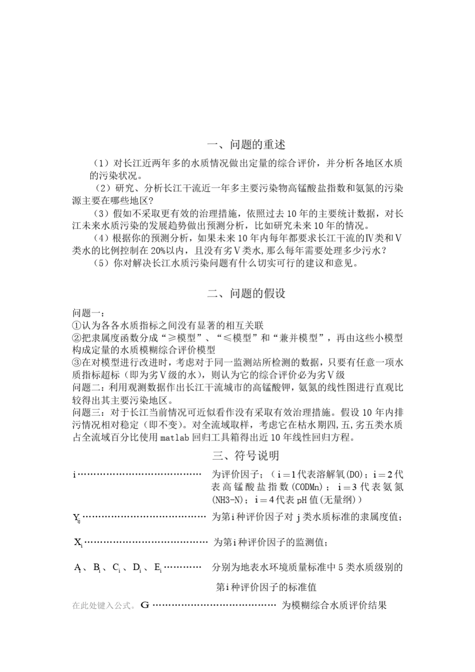 2005年数学建模A题(长江污水治理)_第2页