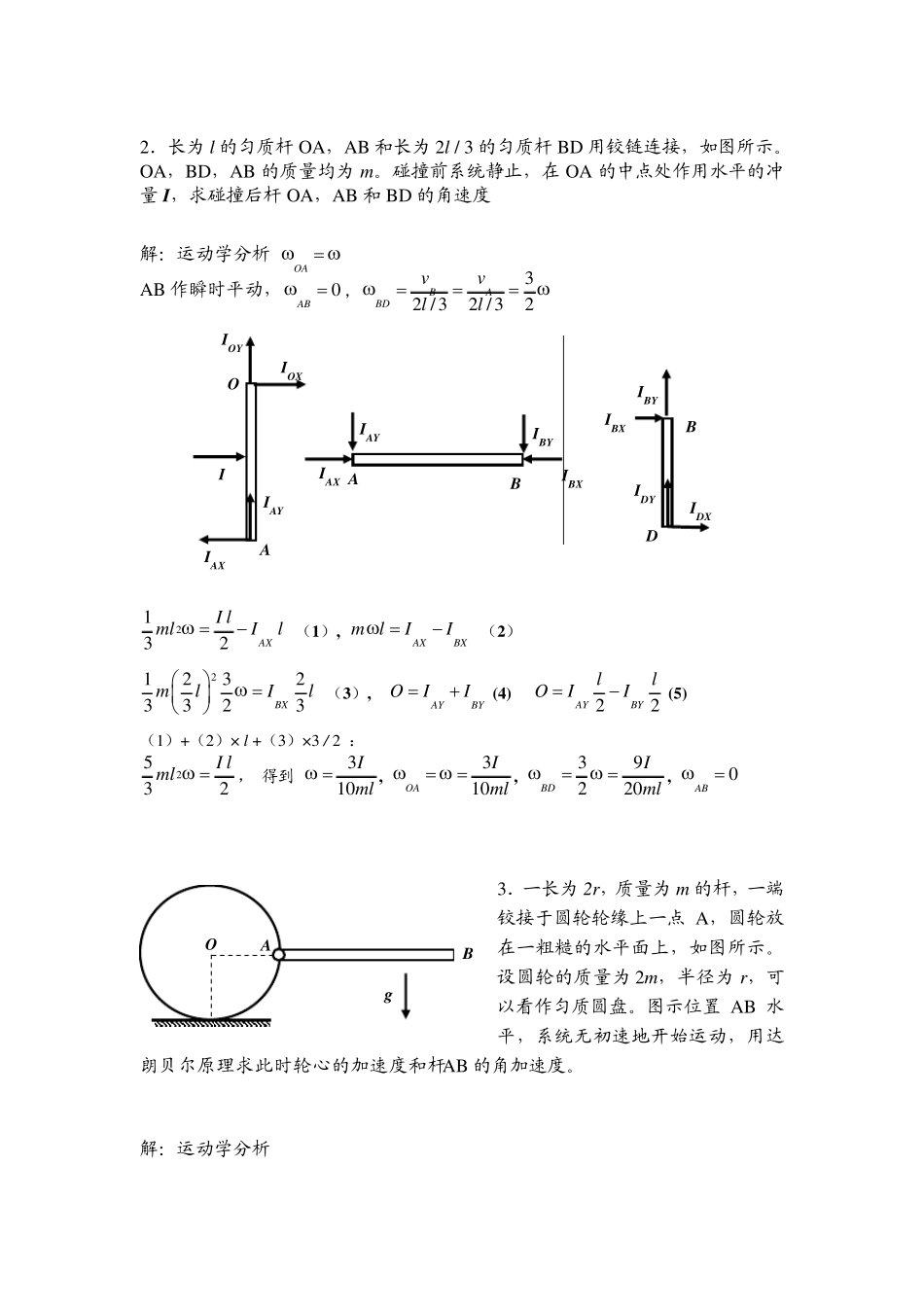 2005年机动理论力学期末考试试题解答_第2页