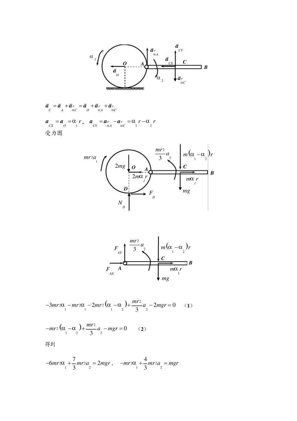 2005年机动理论力学期末考试试题解答_第3页