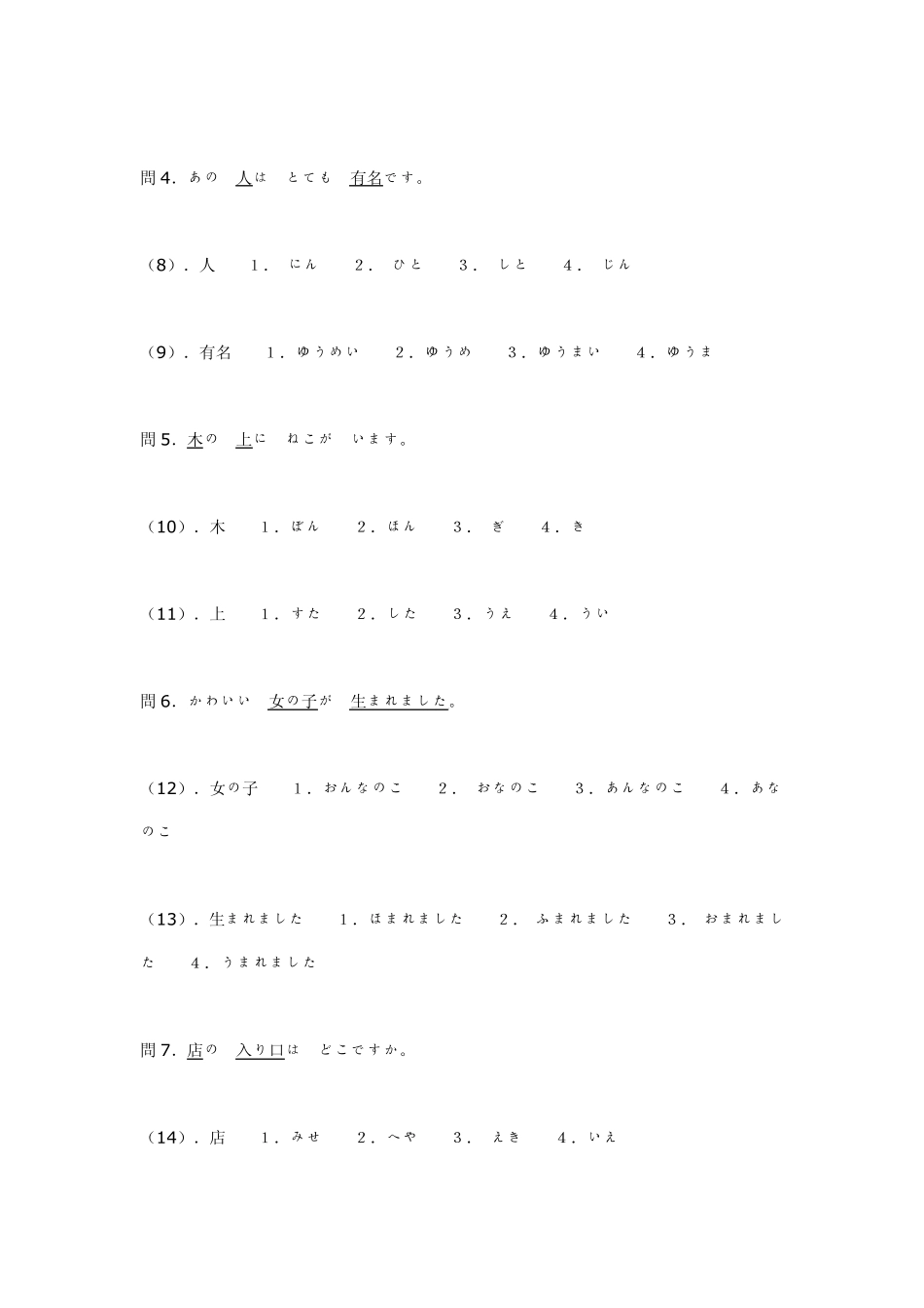 2005年日语4级真题_第2页