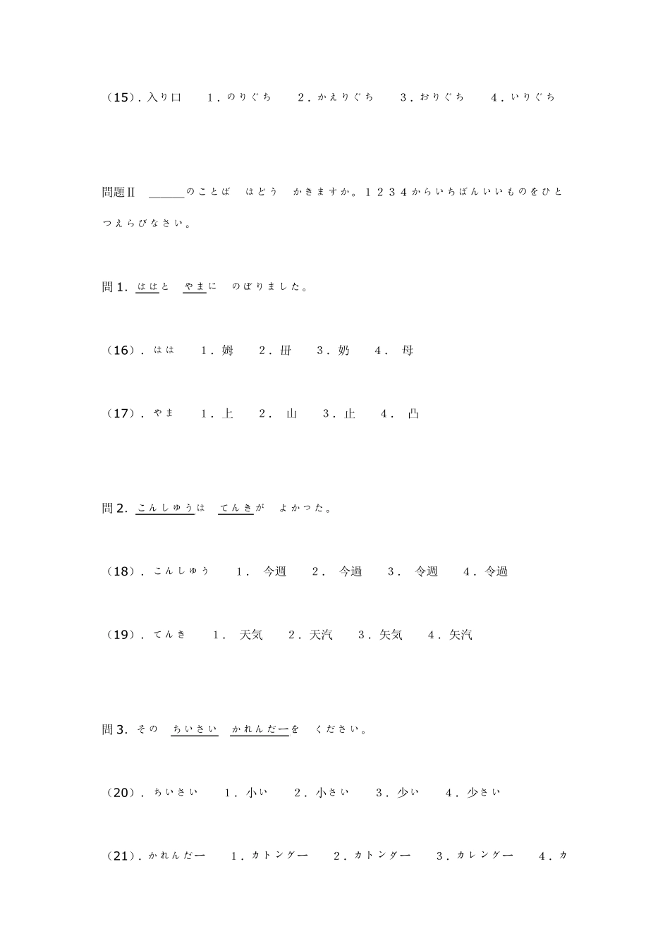 2005年日语4级真题_第3页