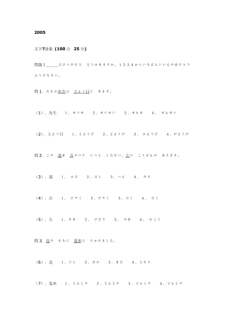 2005年日语4级真题