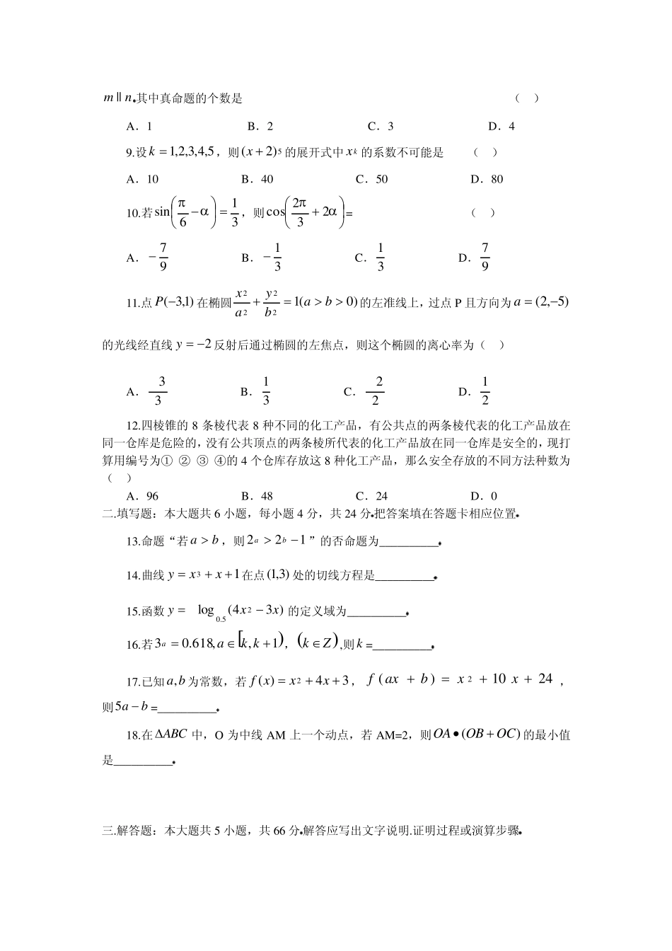 2005年江苏省高考数学试卷_第2页
