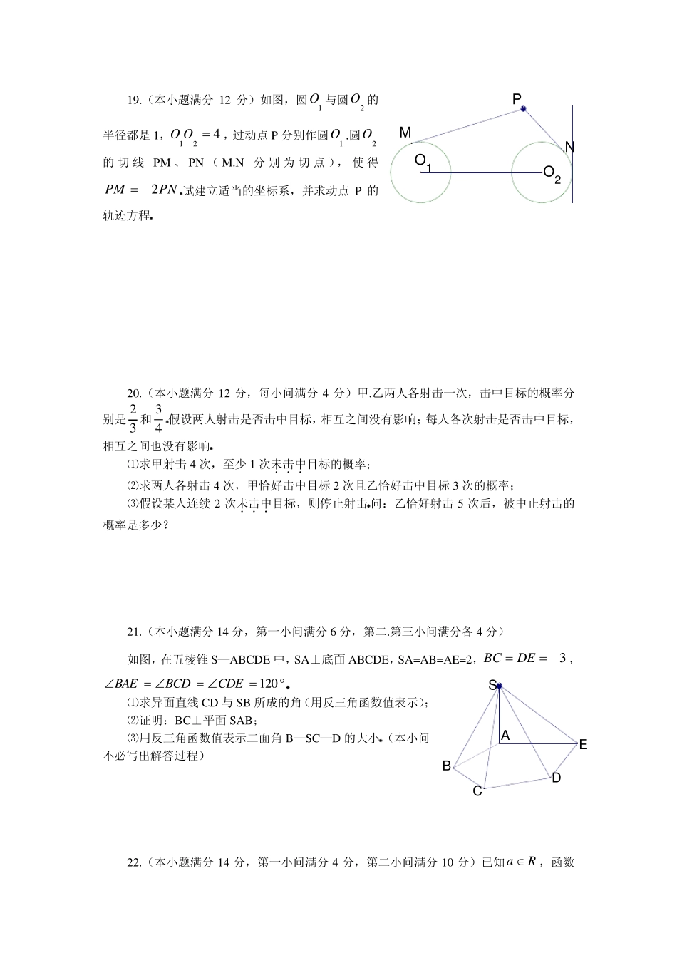 2005年江苏省高考数学试卷_第3页