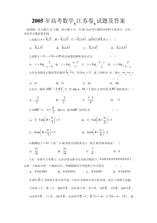 2005年江苏省高考数学试卷