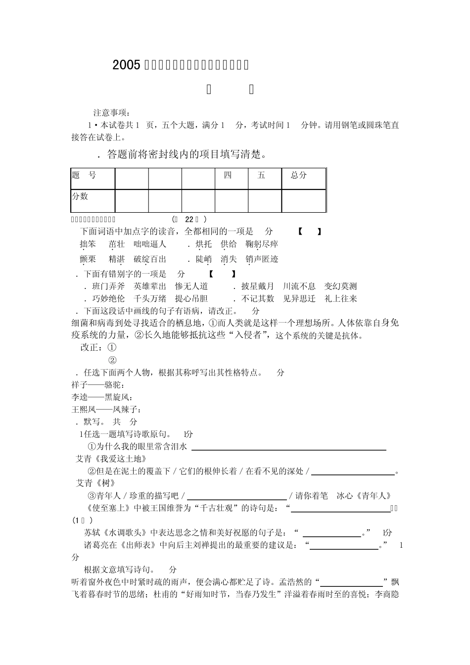 2005年河南省课改实验区中招试测试卷_第1页