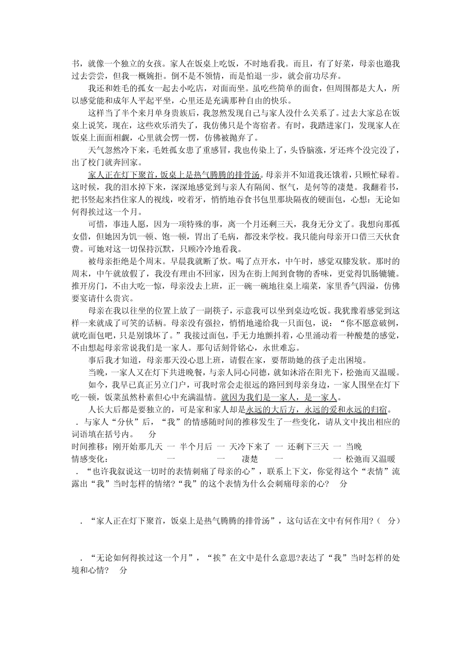 2005年河南省课改实验区中招试测试卷_第3页