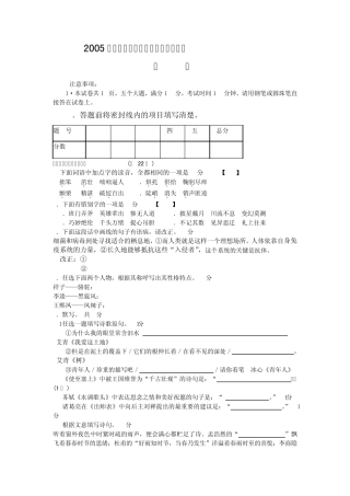 2005年河南省课改实验区中招试测试卷