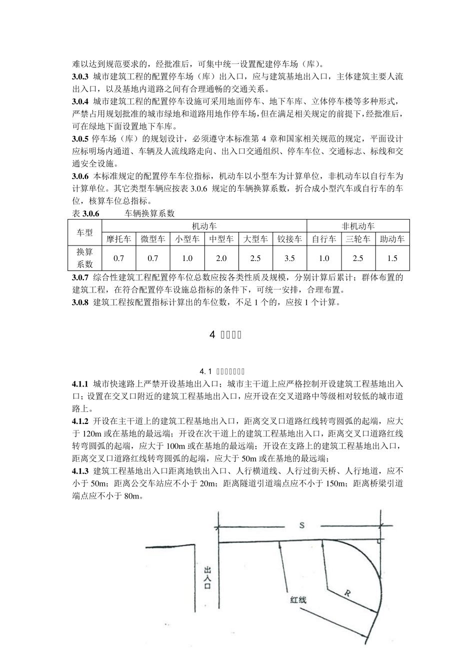 2005年浙江省停车场设置规则和配建标准_第3页