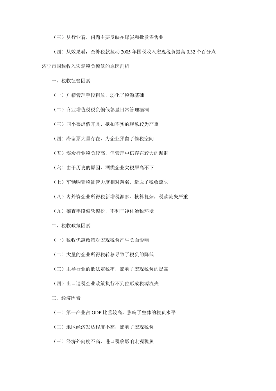 2005年济宁市国税收入宏观税负分析报告_第2页