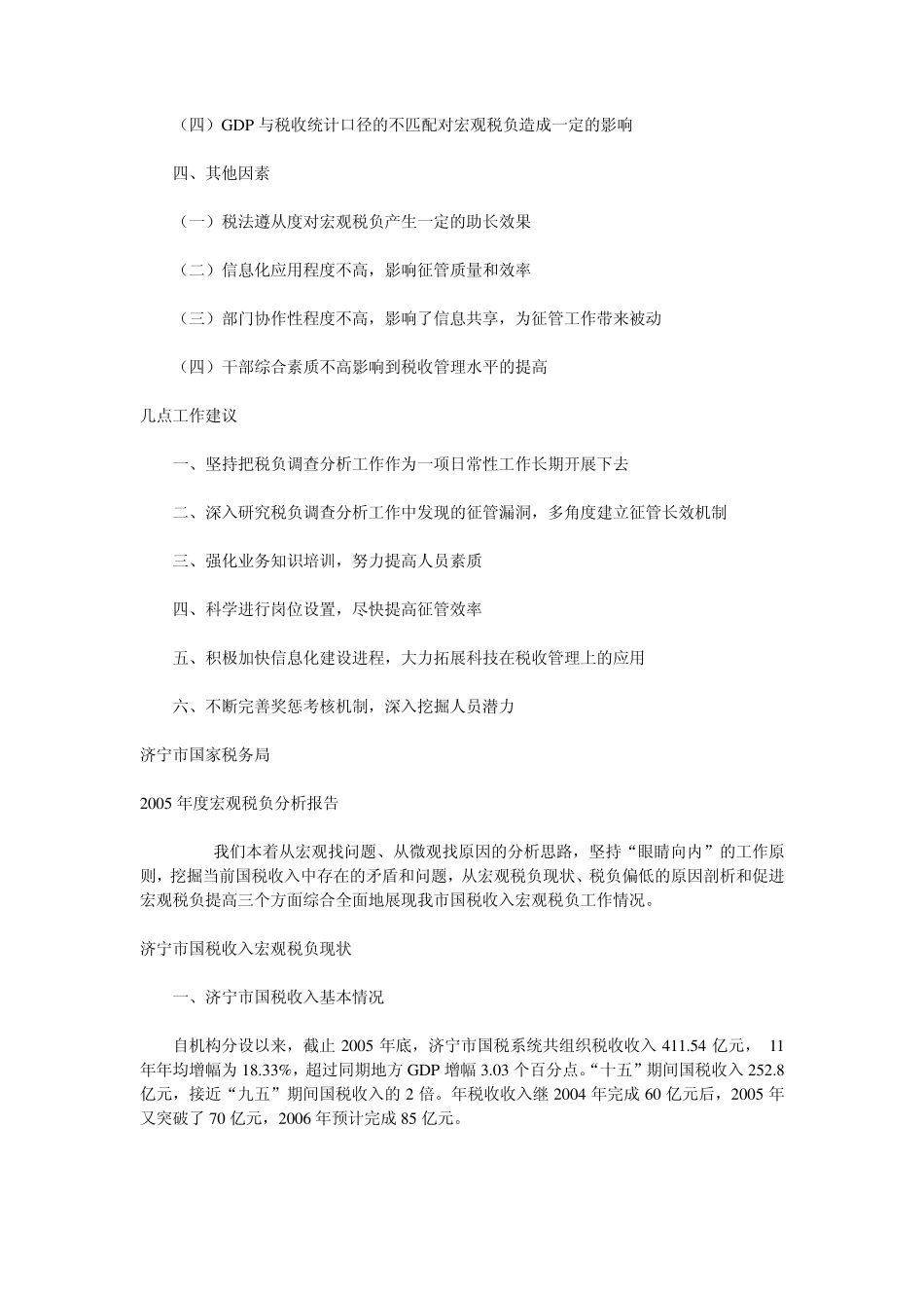 2005年济宁市国税收入宏观税负分析报告_第3页