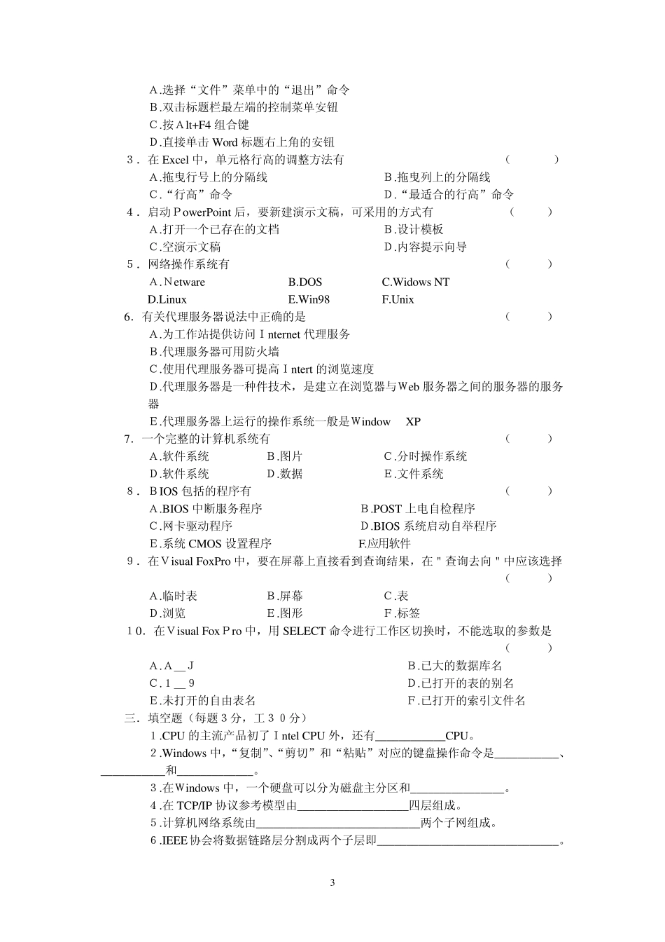 2005年湖南省对口高考计算机试卷_第3页