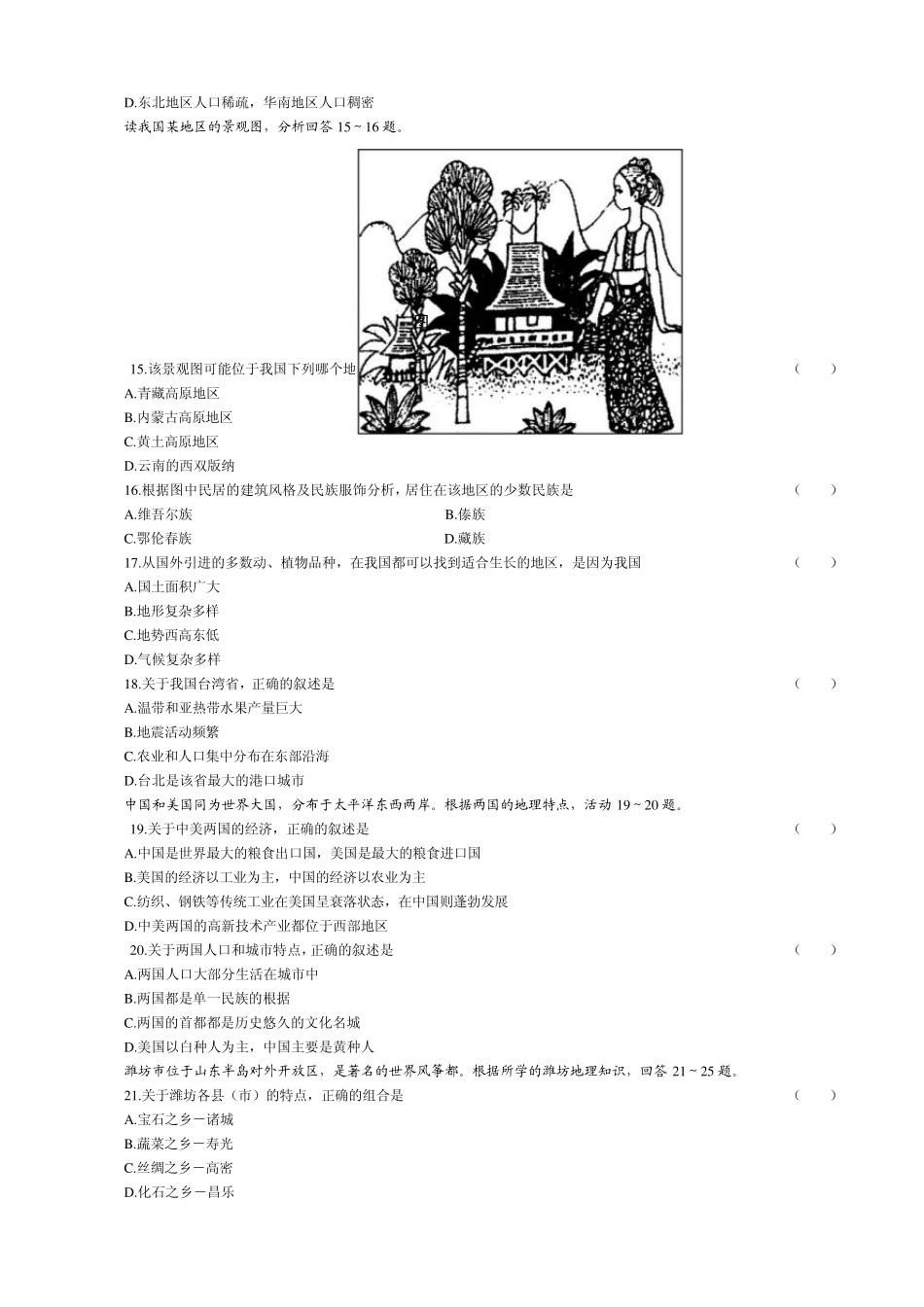 2005年潍坊初中学业水平考试地理试题及答案_第3页