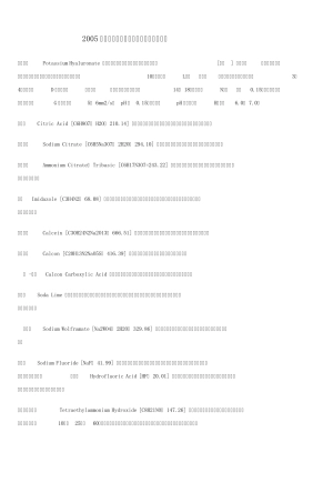 2005年版《中国药典》(二部)试药_5