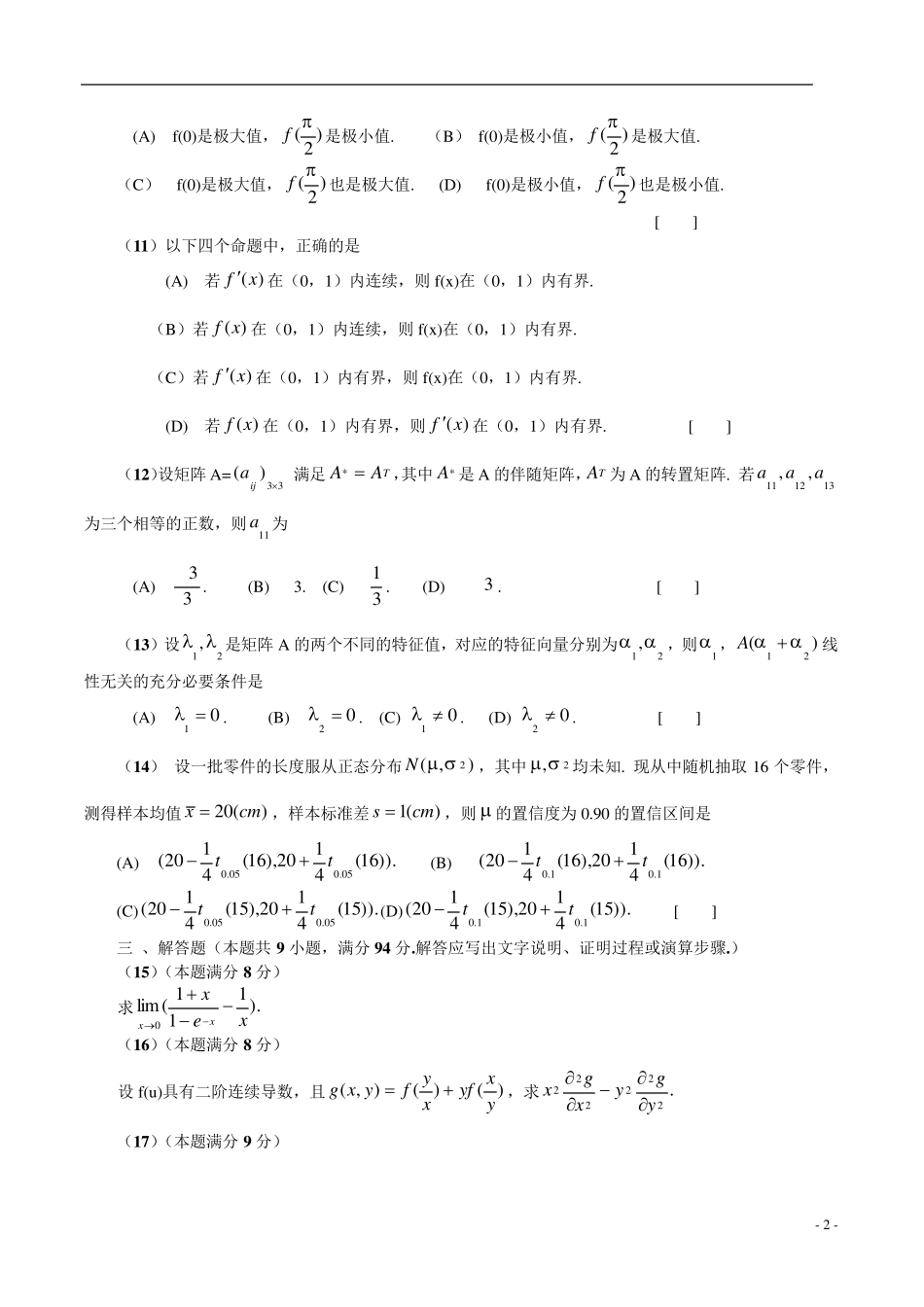 2005年考研数学三真题及解析_第2页